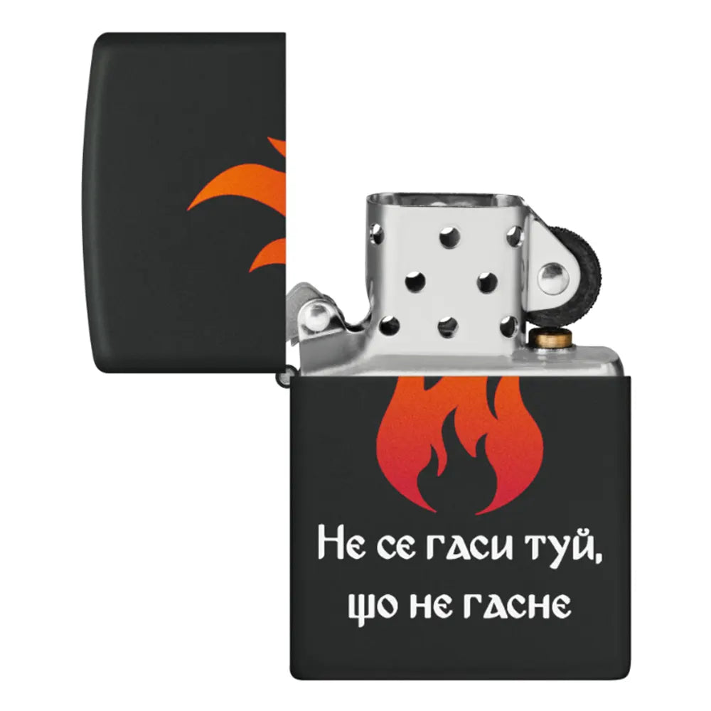 Запалка Zippo - Не се гаси туй, що не гасне