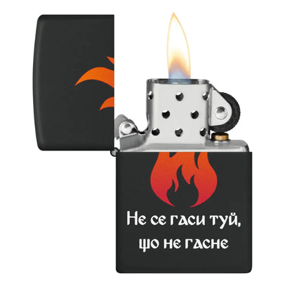 Запалка Zippo - Не се гаси туй, що не гасне